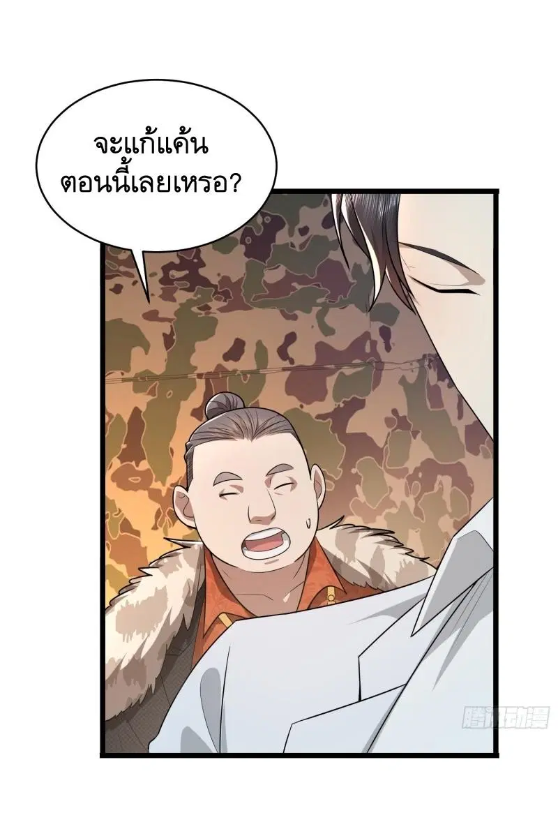 The First Order ตอนที่ 219 หน้า 41