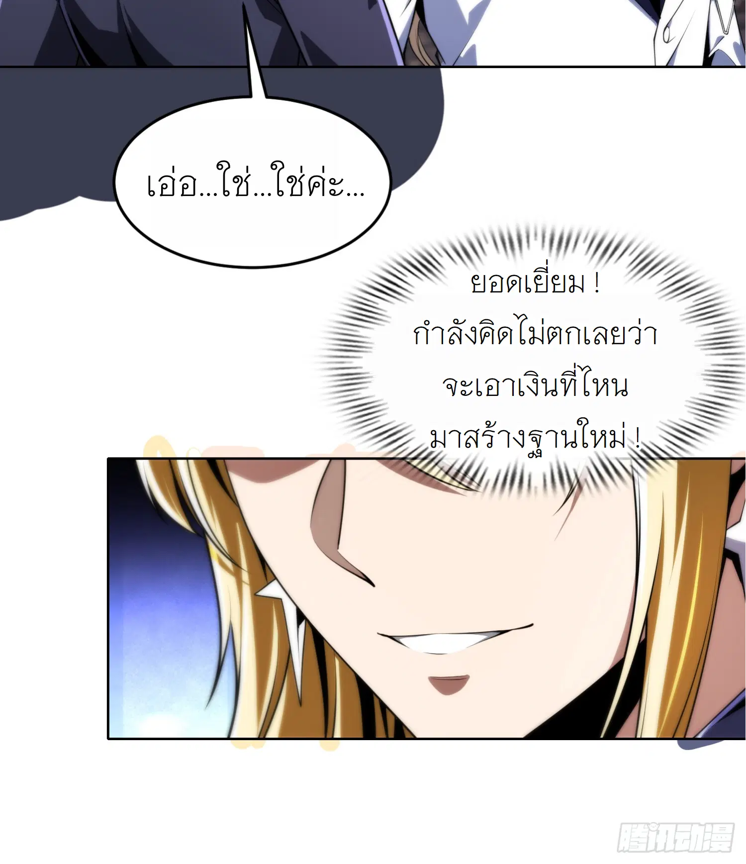 Forging an Industrial Empire in a Magical World – ก่อร่างสร้างจักรวรรดิอุตสาหกรรมในโลกเวทมนตร์ ตอนที่ 3 หน้า 22