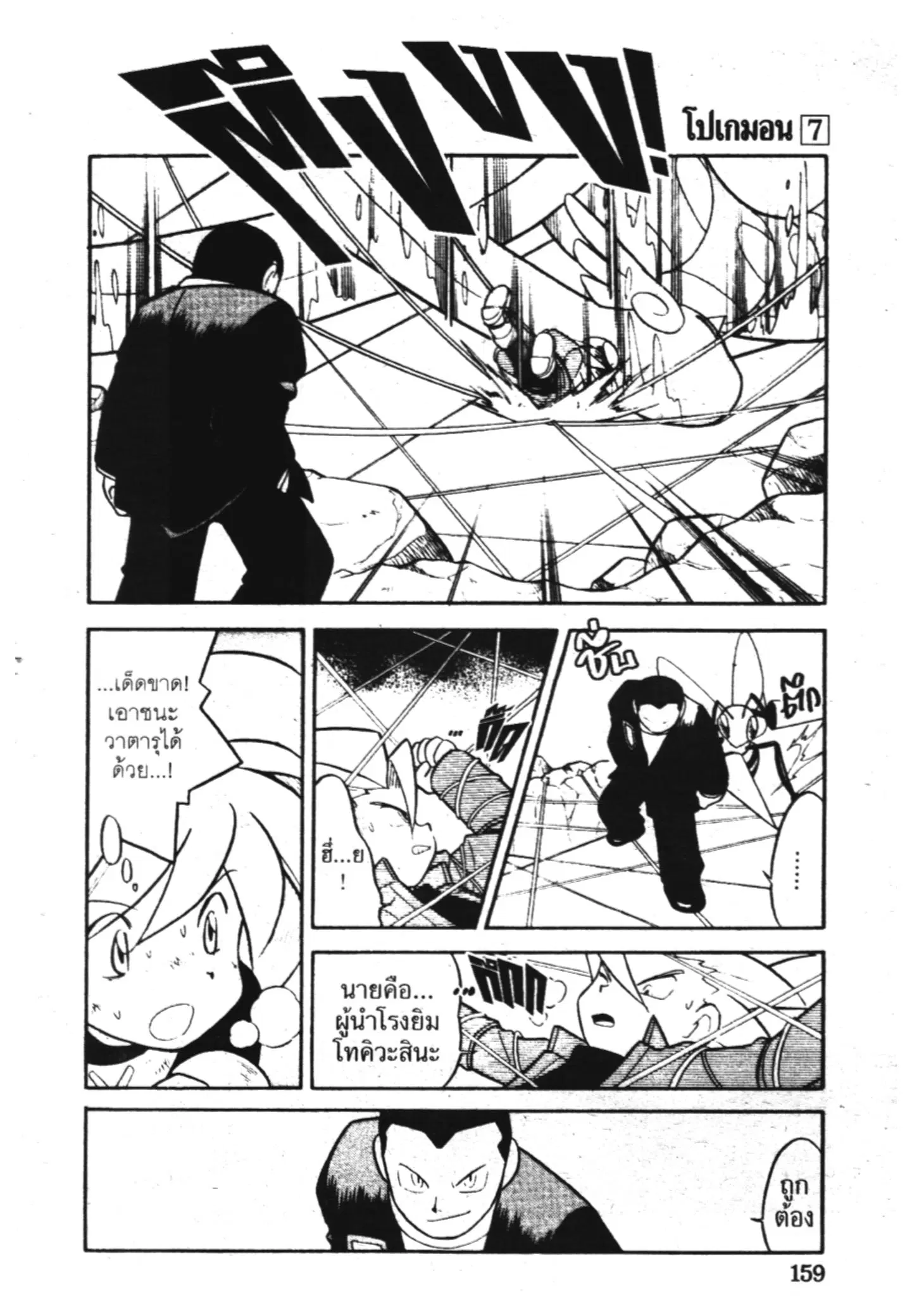 Pokémon ตอนที่ 88 หน้า 9
