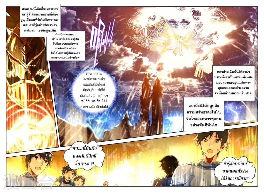Shen Yin Wang Zuo ตอนที่ 118 หน้า 18