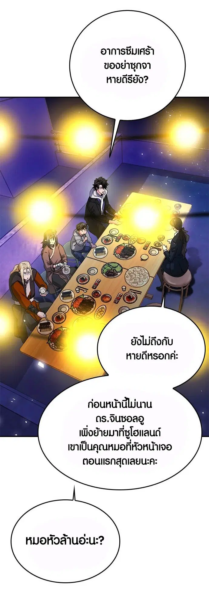 The Druid of Seoul Station ตอนที่ 128 หน้า 6