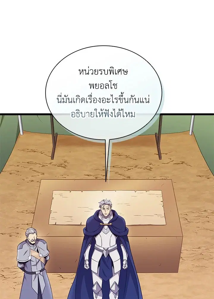 Arcane Sniper ตอนที่ 154 หน้า 84