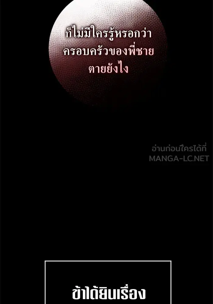 Your Throne ตอนที่ 133 หน้า 180