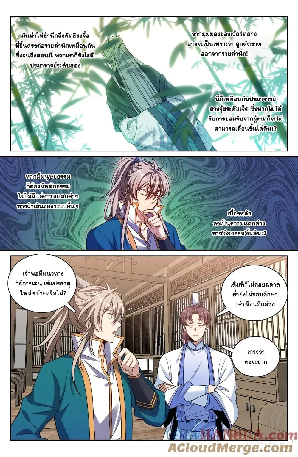 Nightwatcher ตอนที่ 202 หน้า 7