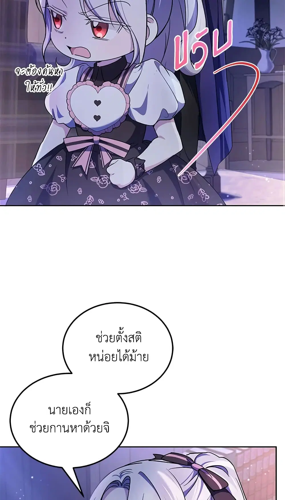 The Wicked Little Princess ตอนที่ 66 หน้า 21
