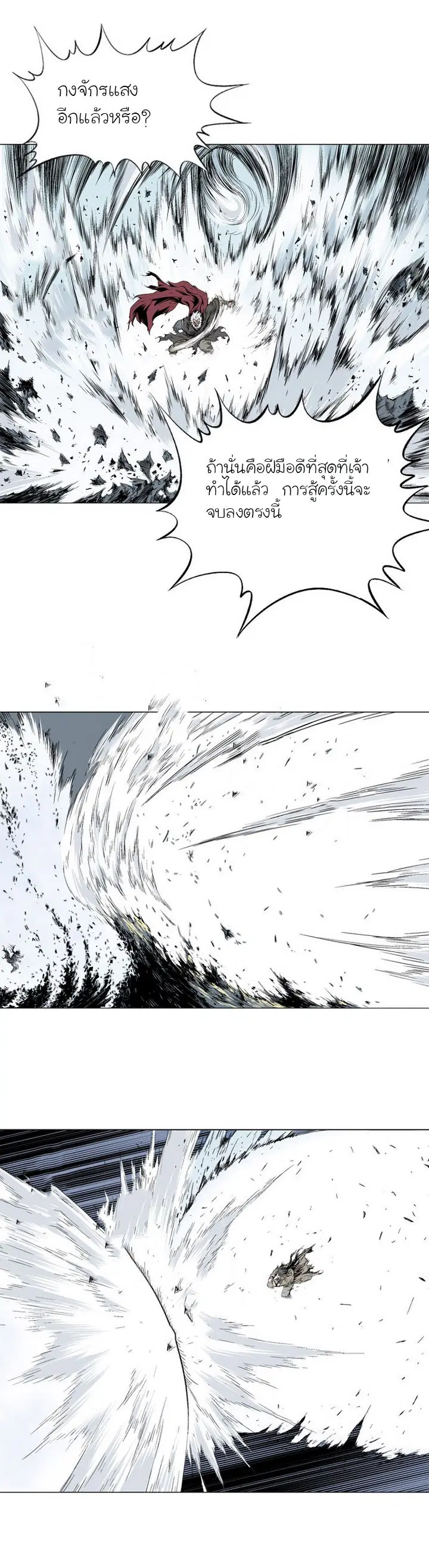 Gosu ตอนที่ 76 หน้า 4
