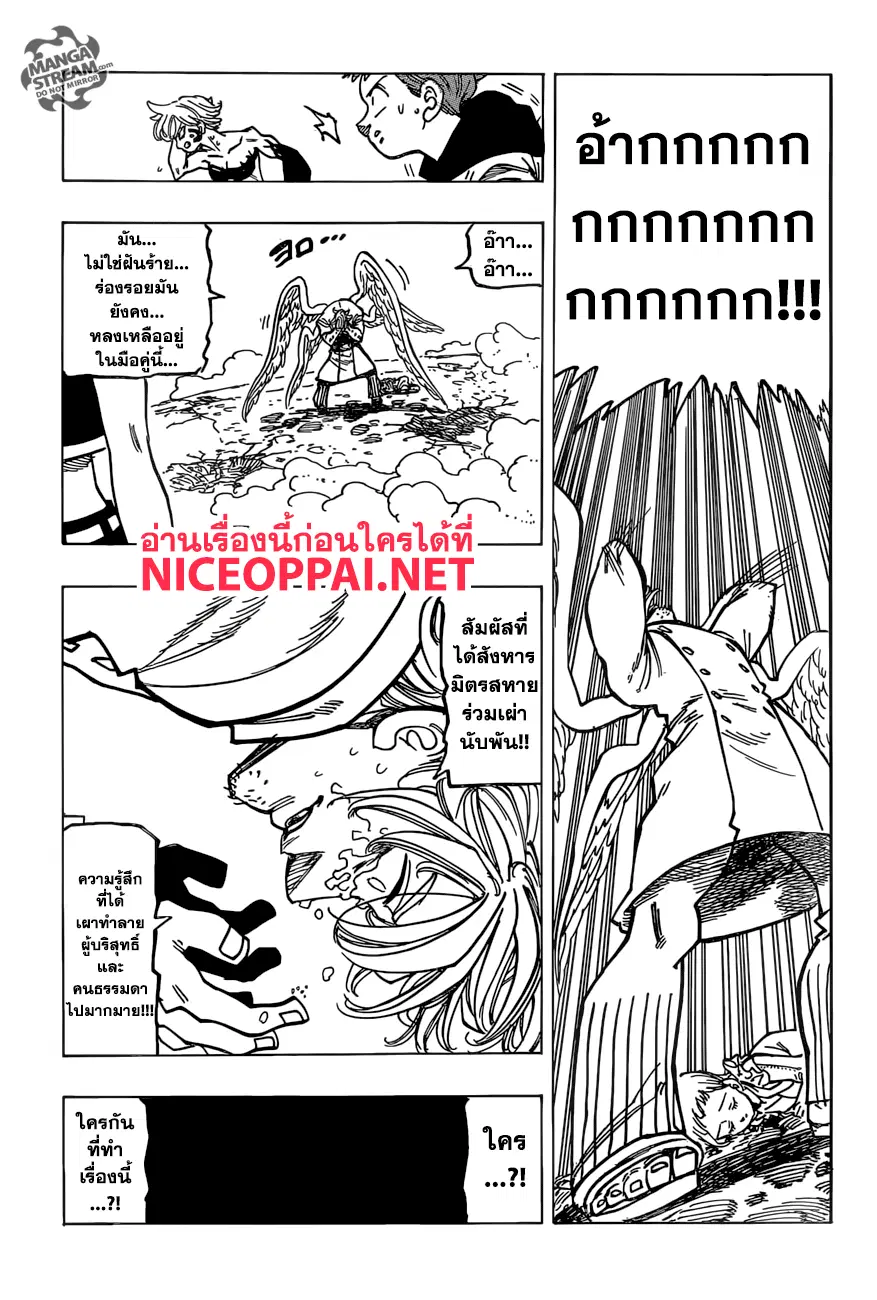Nanatsu no Taizai ตอนที่ 274 หน้า 13