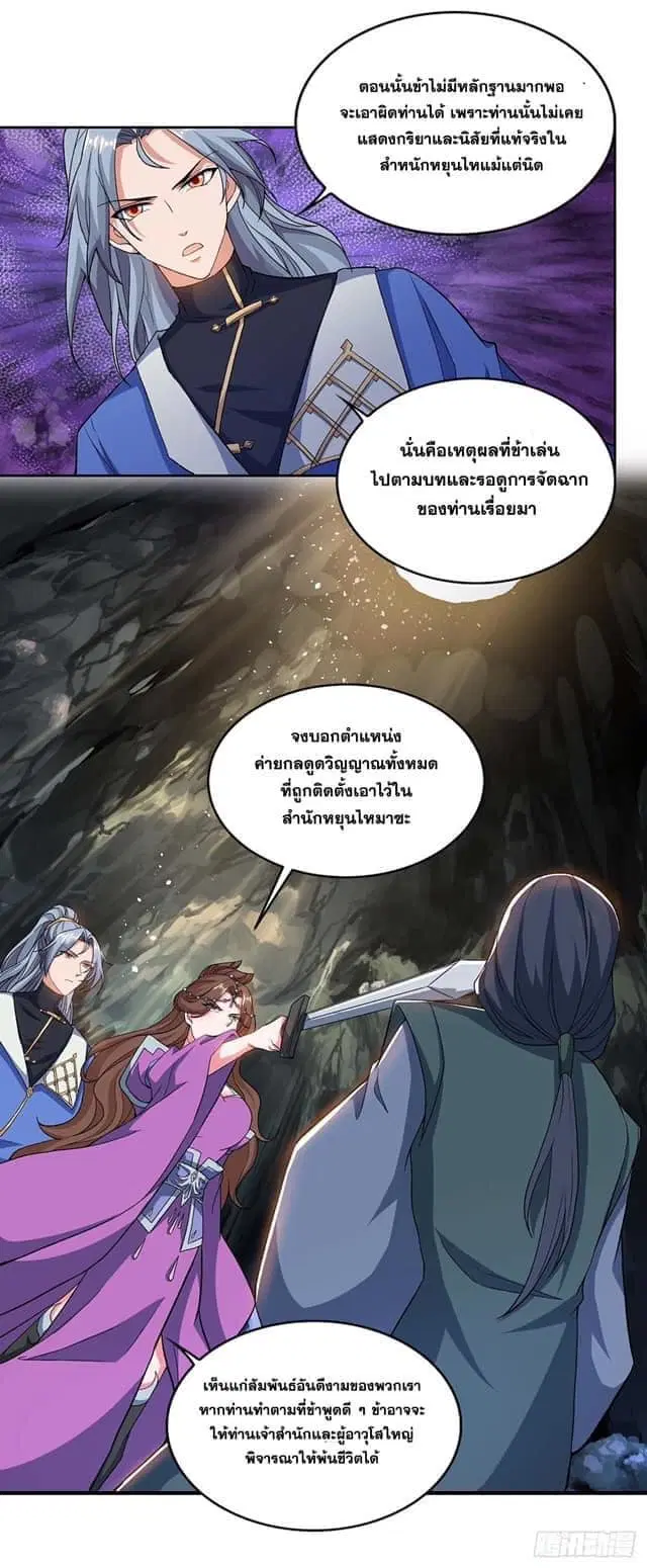 Reborn 80,000 years ตอนที่ 152 หน้า 9