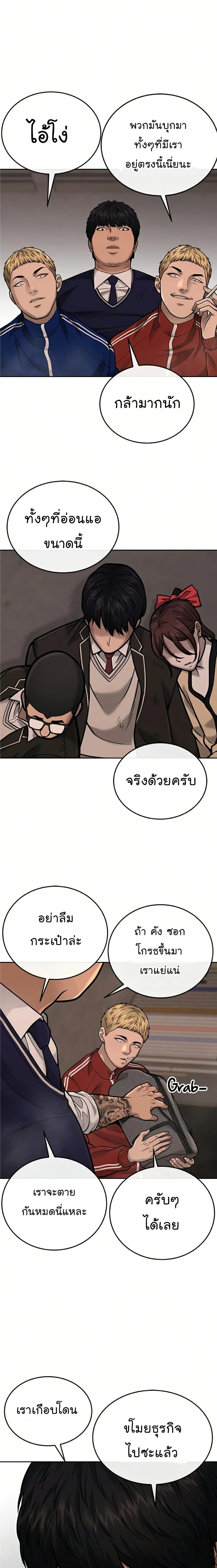 Quest Supremacy ตอนที่ 31 หน้า 22