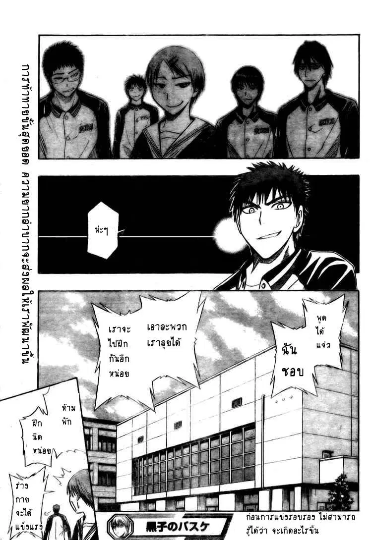 Kuroko no Basuke ตอนที่ 17 หน้า 19