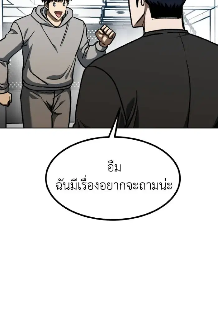 King of the Octagon ตอนที่ 93 หน้า 70
