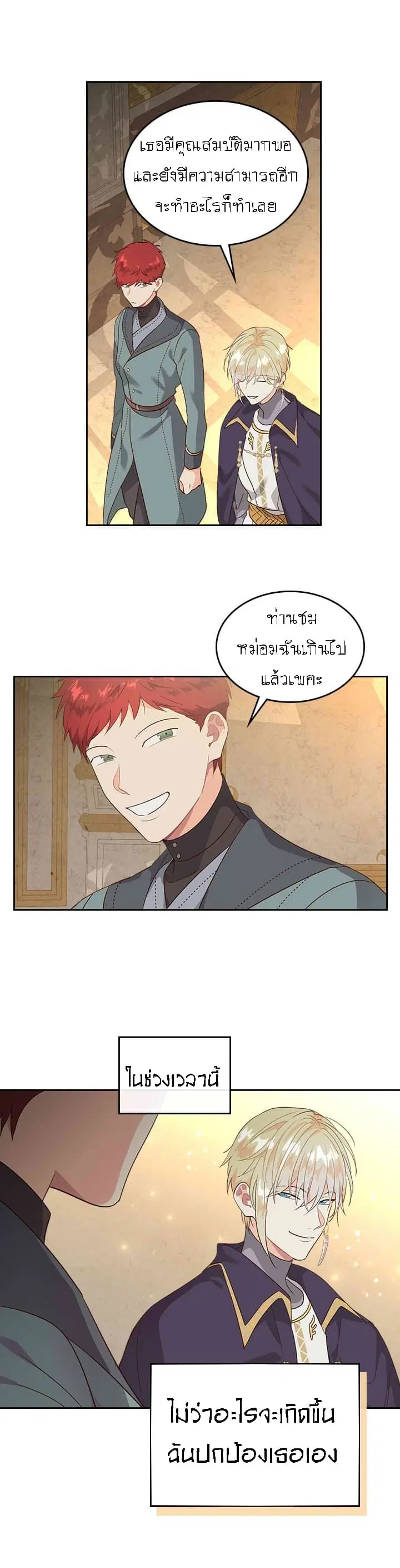 The Knight and Her Emperor ตอนที่ 78 หน้า 31