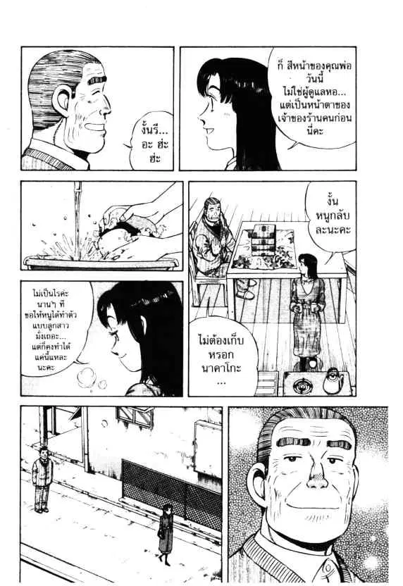Kachuu Hana ตอนที่ 34 หน้า 8