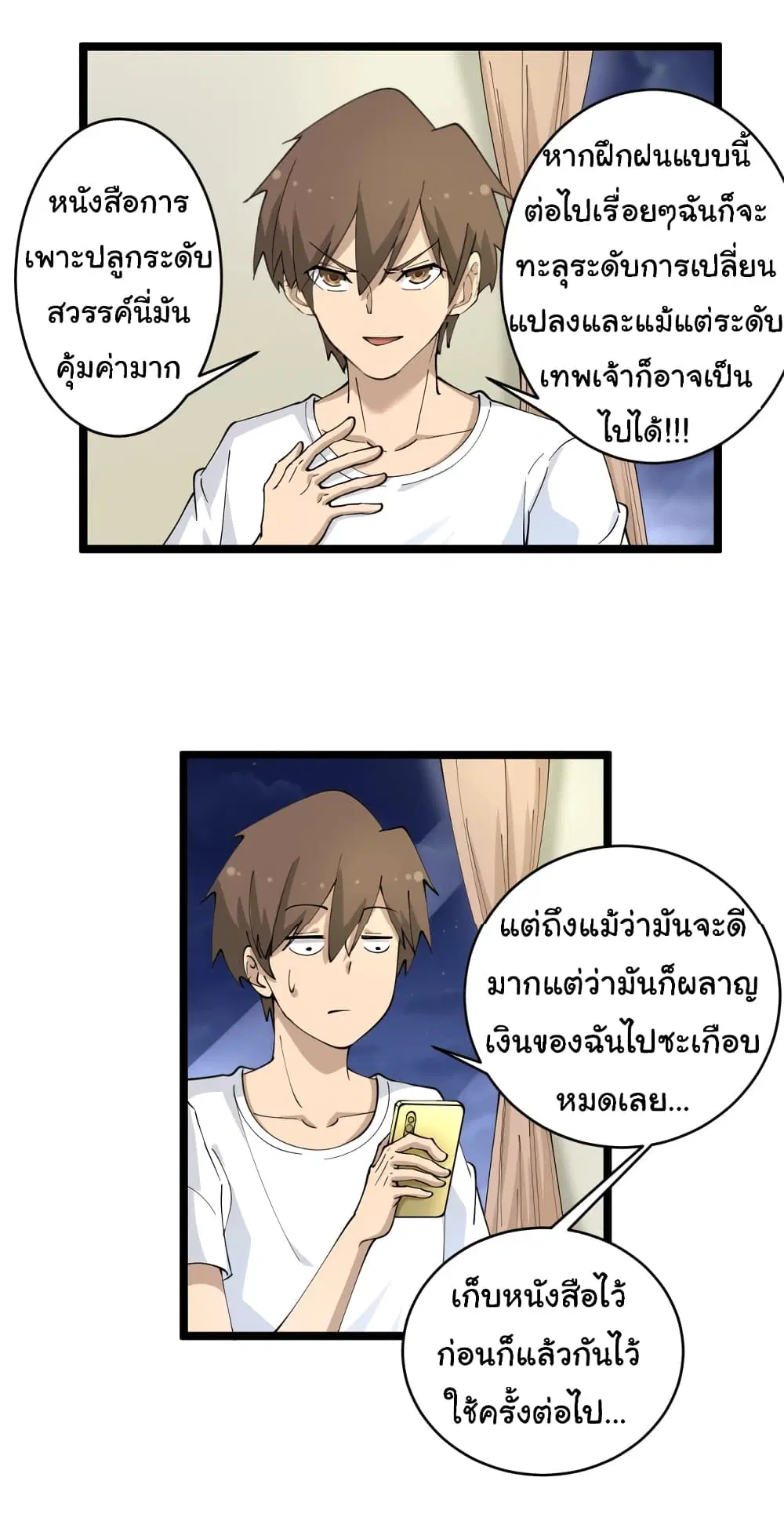Sanjie Taobao Store ตอนที่ 50 หน้า 21