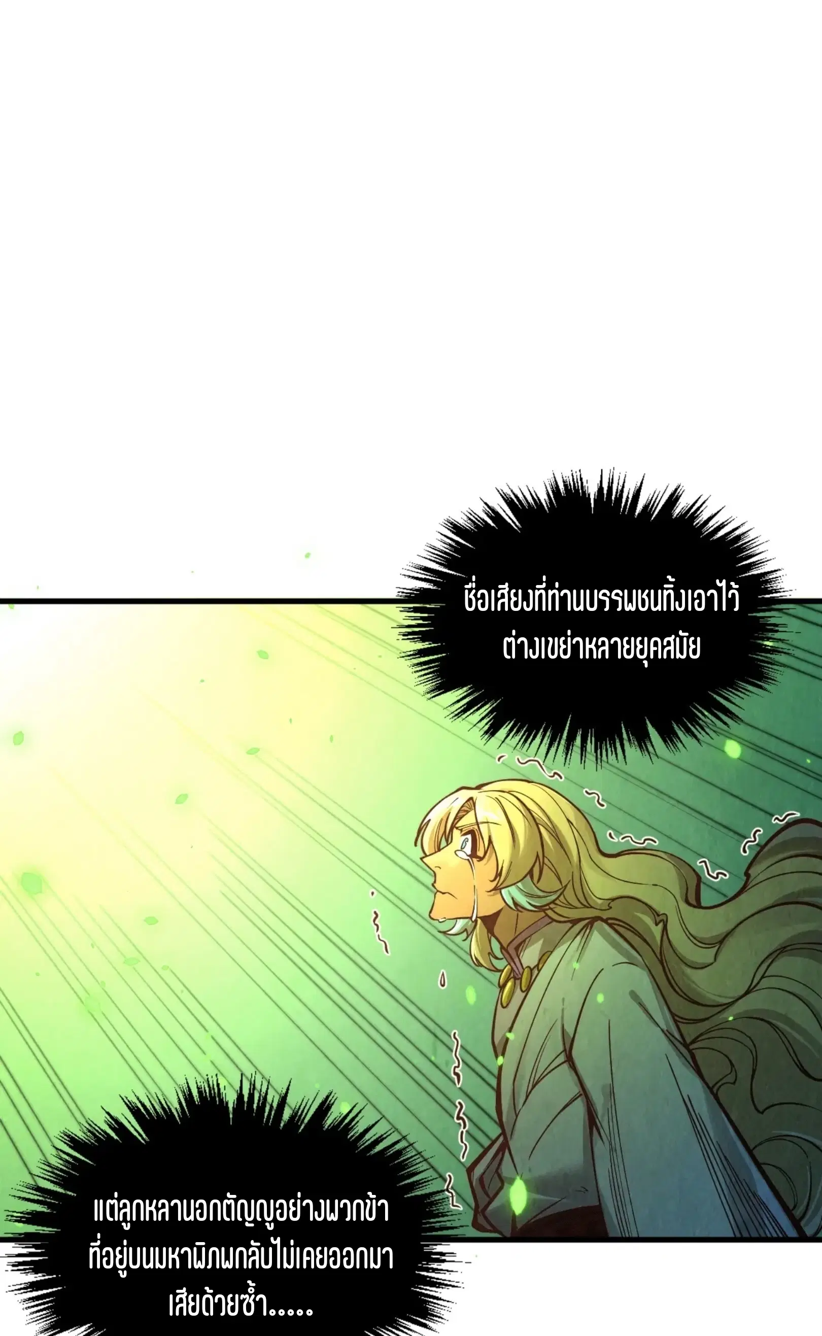 The Eternal Supreme ตอนที่ 366 หน้า 51