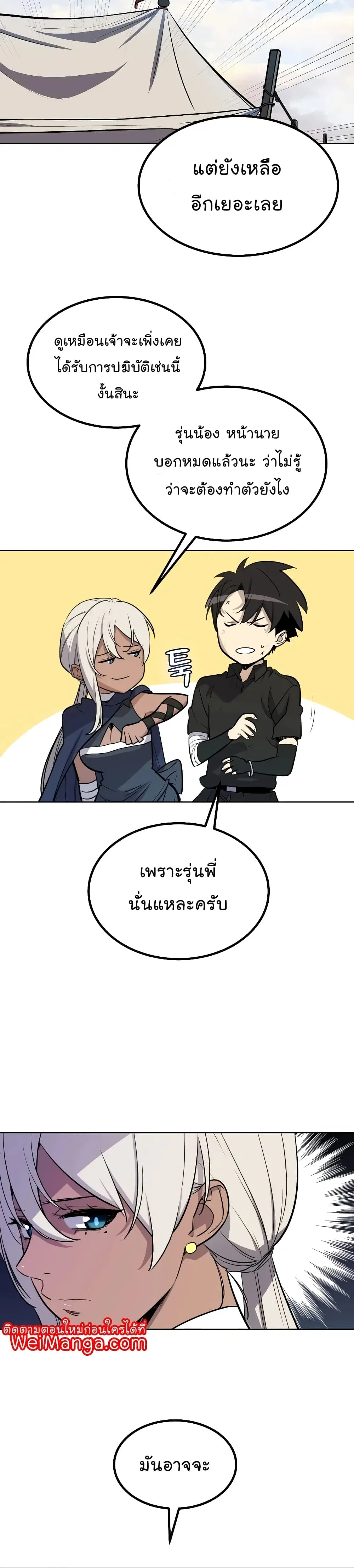 Overpowered Sword ตอนที่ 50 หน้า 30
