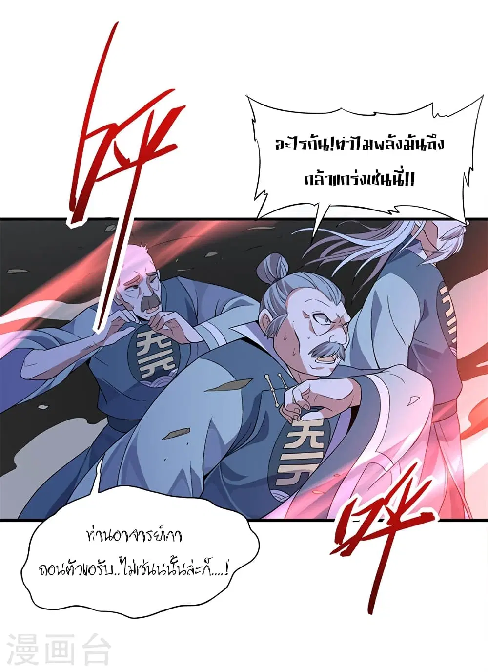 Return of Divine Emperor ตอนที่ 48 หน้า 22