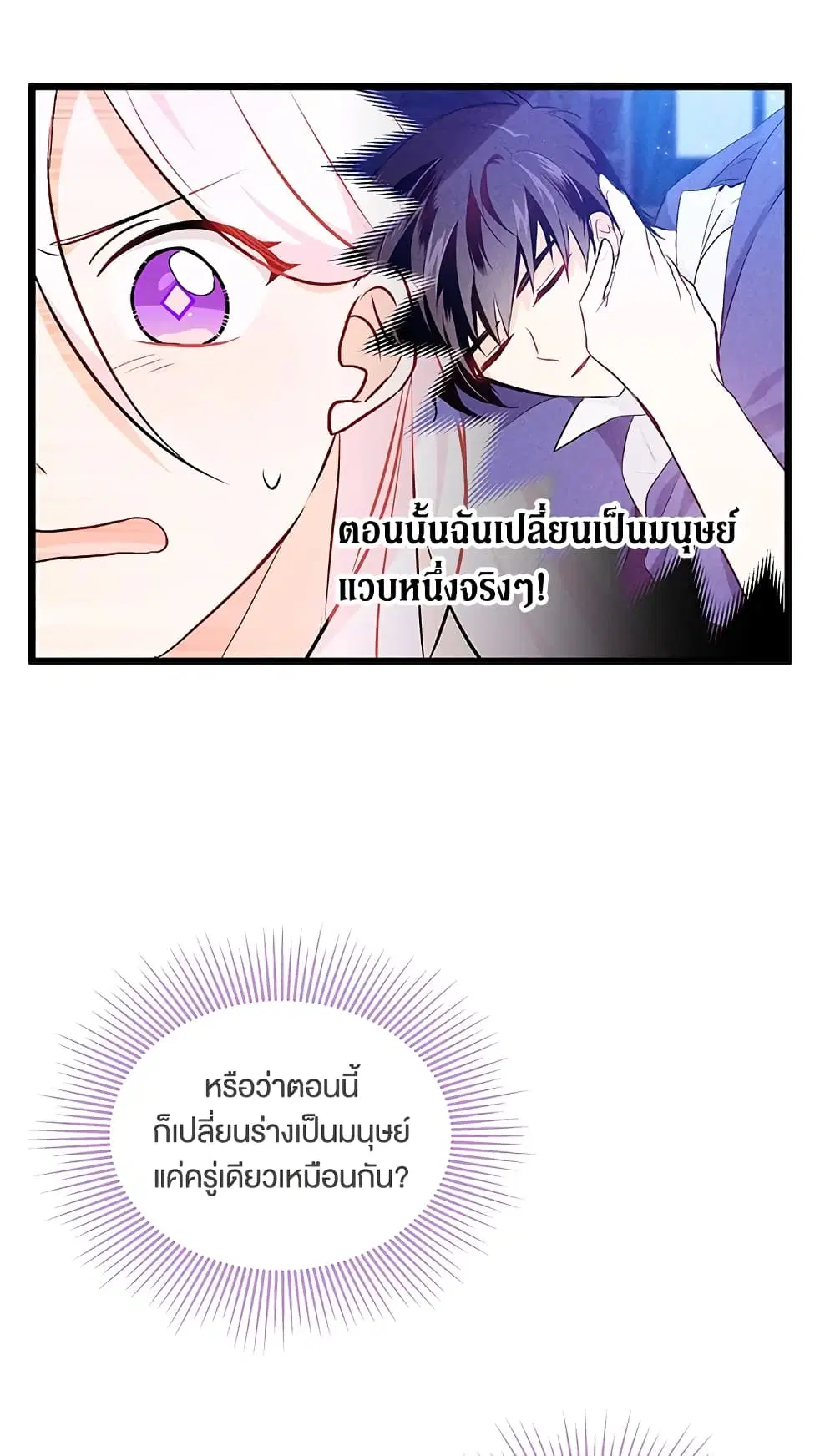 The Symbiotic Relationship Between a Panther and a Rabbit ตอนที่ 19 หน้า 34