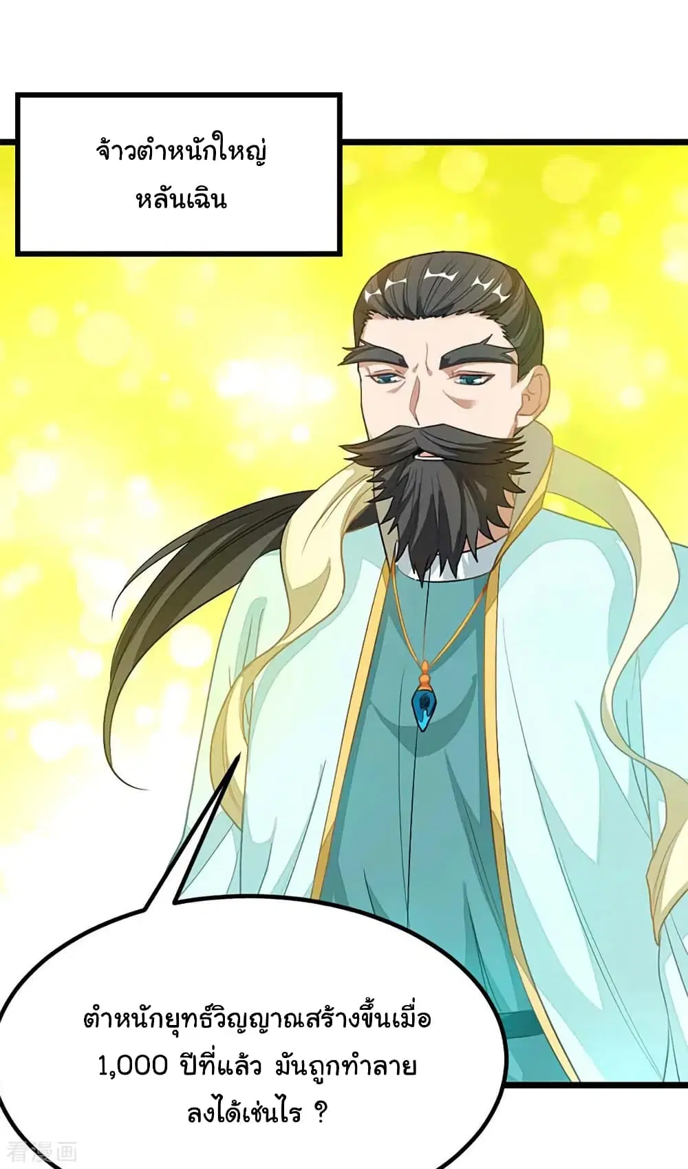 Nine Sun God King ตอนที่ 211 หน้า 16