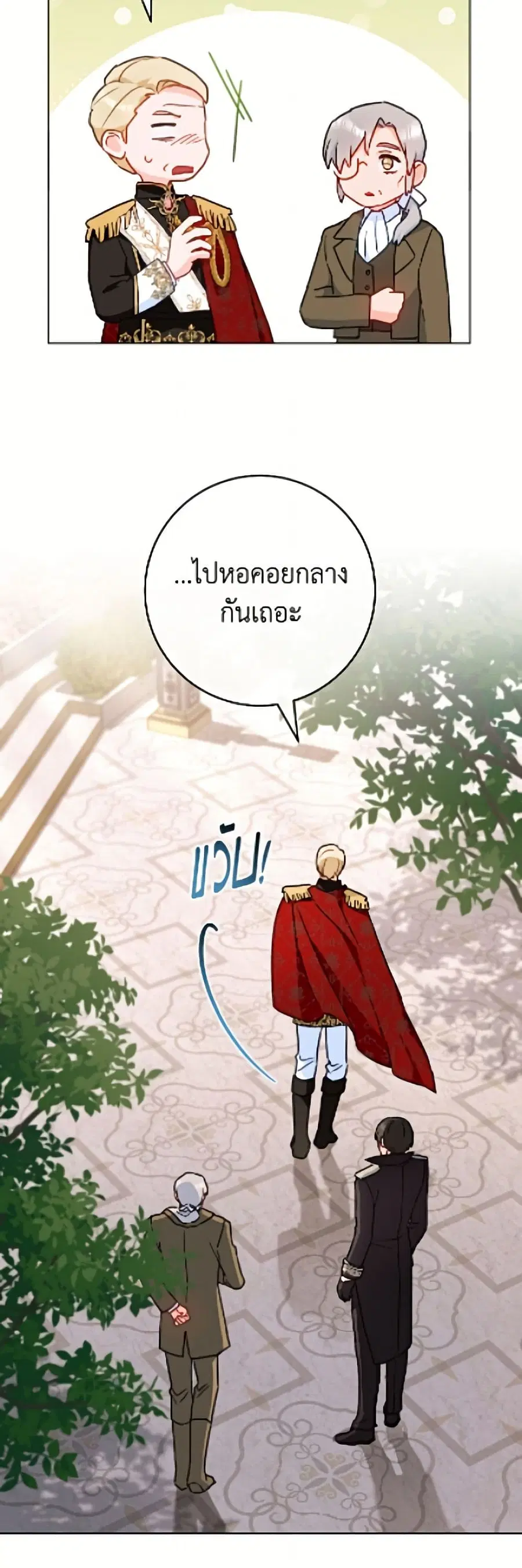 The Young Lady Is a Royal Chef ตอนที่ 196 หน้า 49