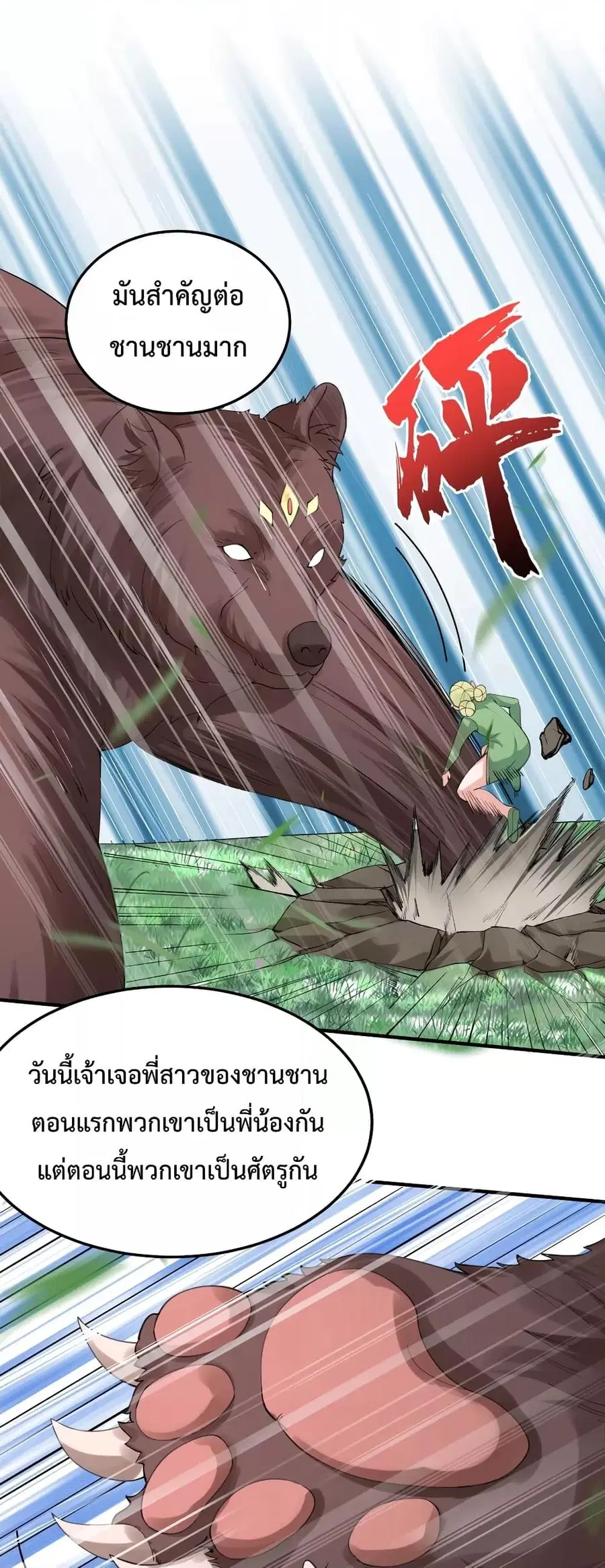 Am I Invincible ตอนที่ 71 หน้า 28
