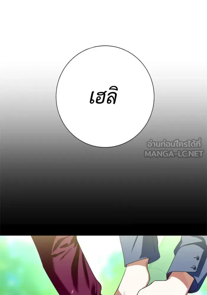 Your Throne ตอนที่ 4 หน้า 114