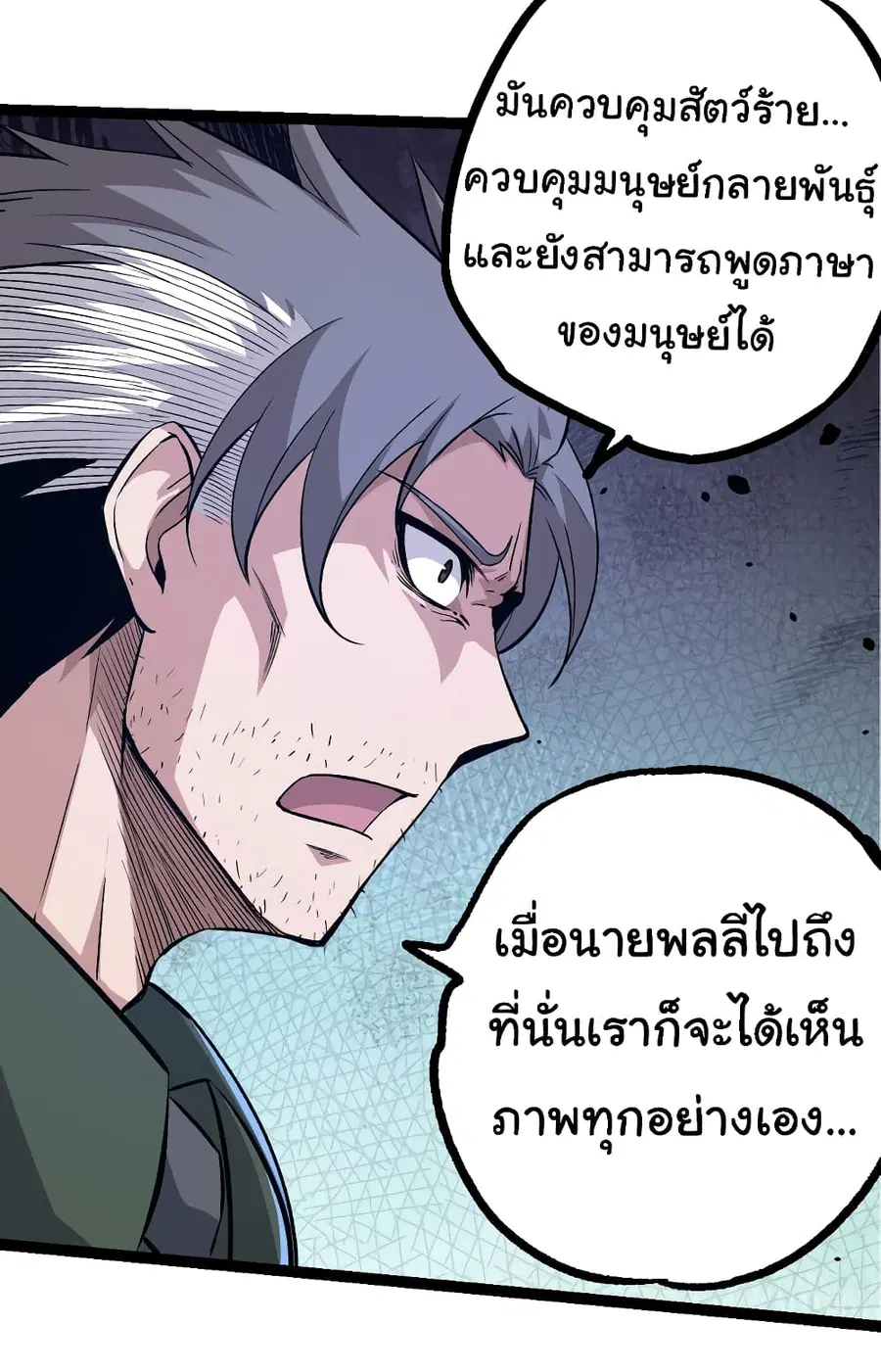Evolution from the Big Tree ตอนที่ 57 หน้า 11