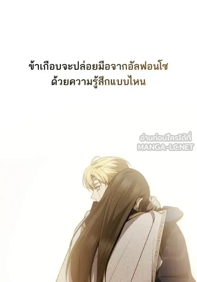 I Am the Queen in This Life ตอนที่ 174 หน้า 61