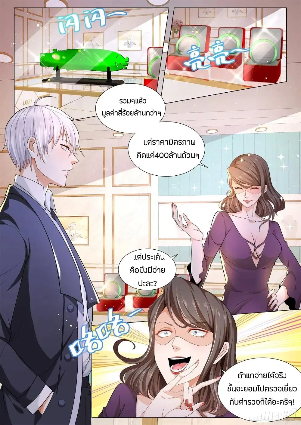 Shen Hao’s Heavenly Fall System ตอนที่ 104 หน้า 8