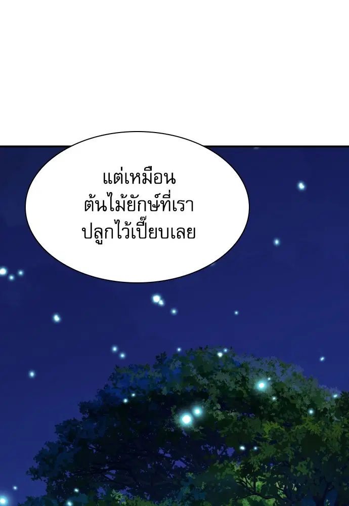 The Druid of Seoul Station ตอนที่ 161 หน้า 49