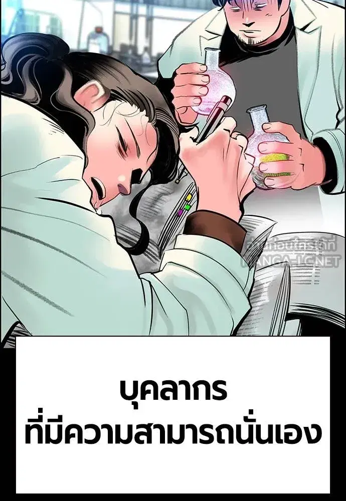 Jungle Juice ตอนที่ 170 หน้า 76
