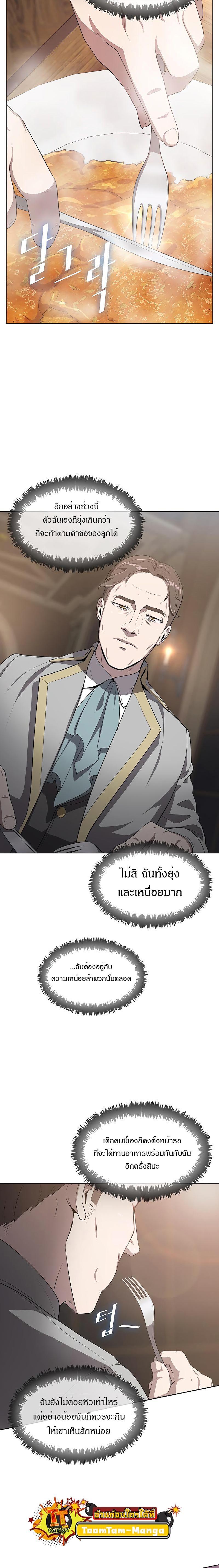 The Strongest Chef in Another World เชฟพันธุ์แกร่งในต่างโลก ตอนที่ 12 หน้า 24