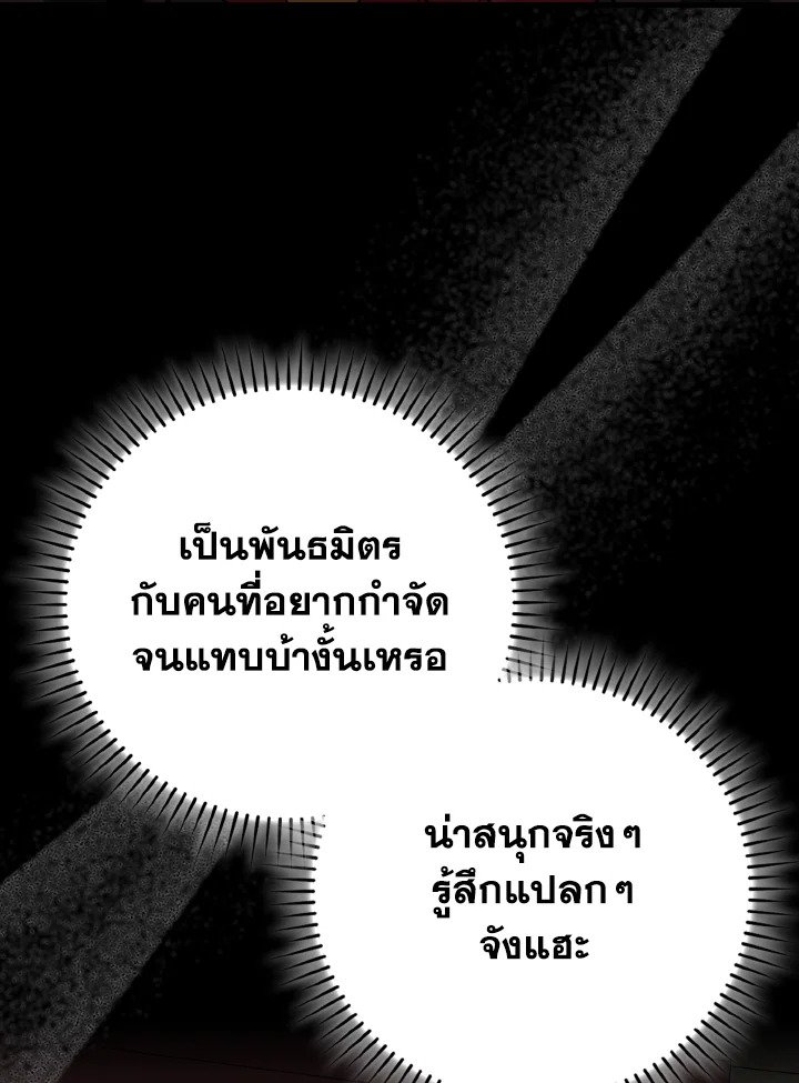 Max Level Player ตอนที่ 96 หน้า 5