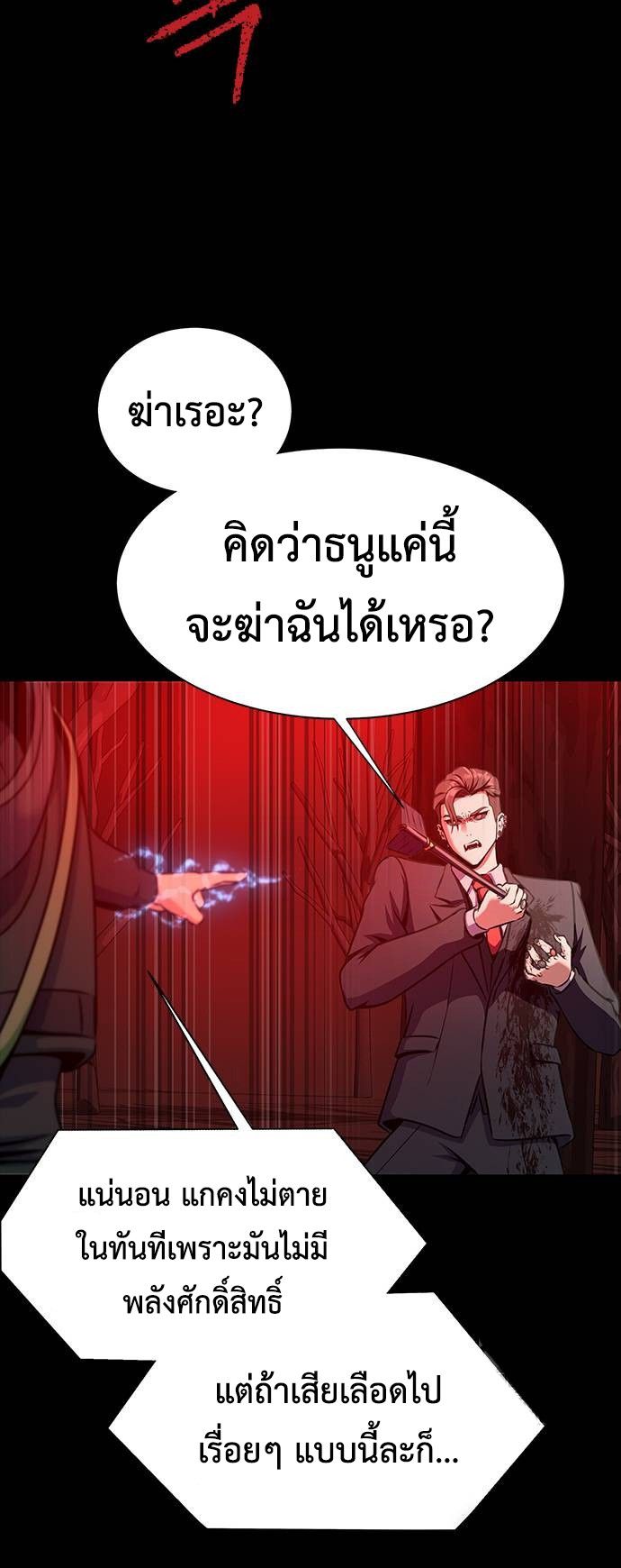 Steel-Eating Player ตอนที่ 30 หน้า 50