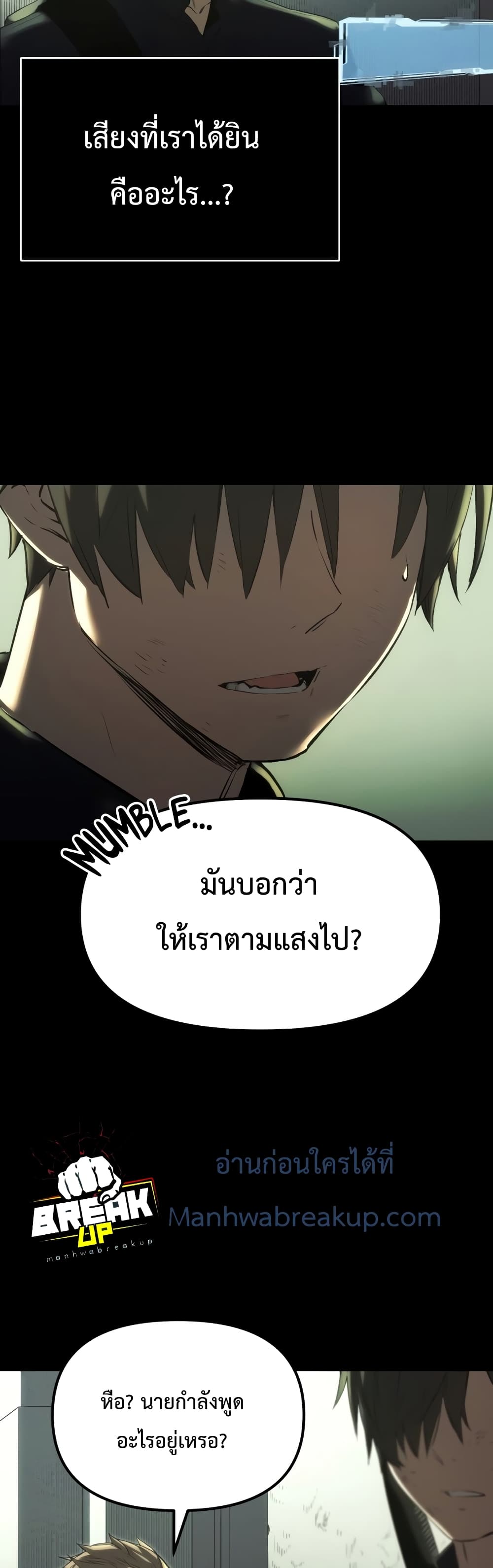 I Obtained a Mythic Item พลิกชะตาคว้าไอเทมระดับเทพ ตอนที่ 1 หน้า 91