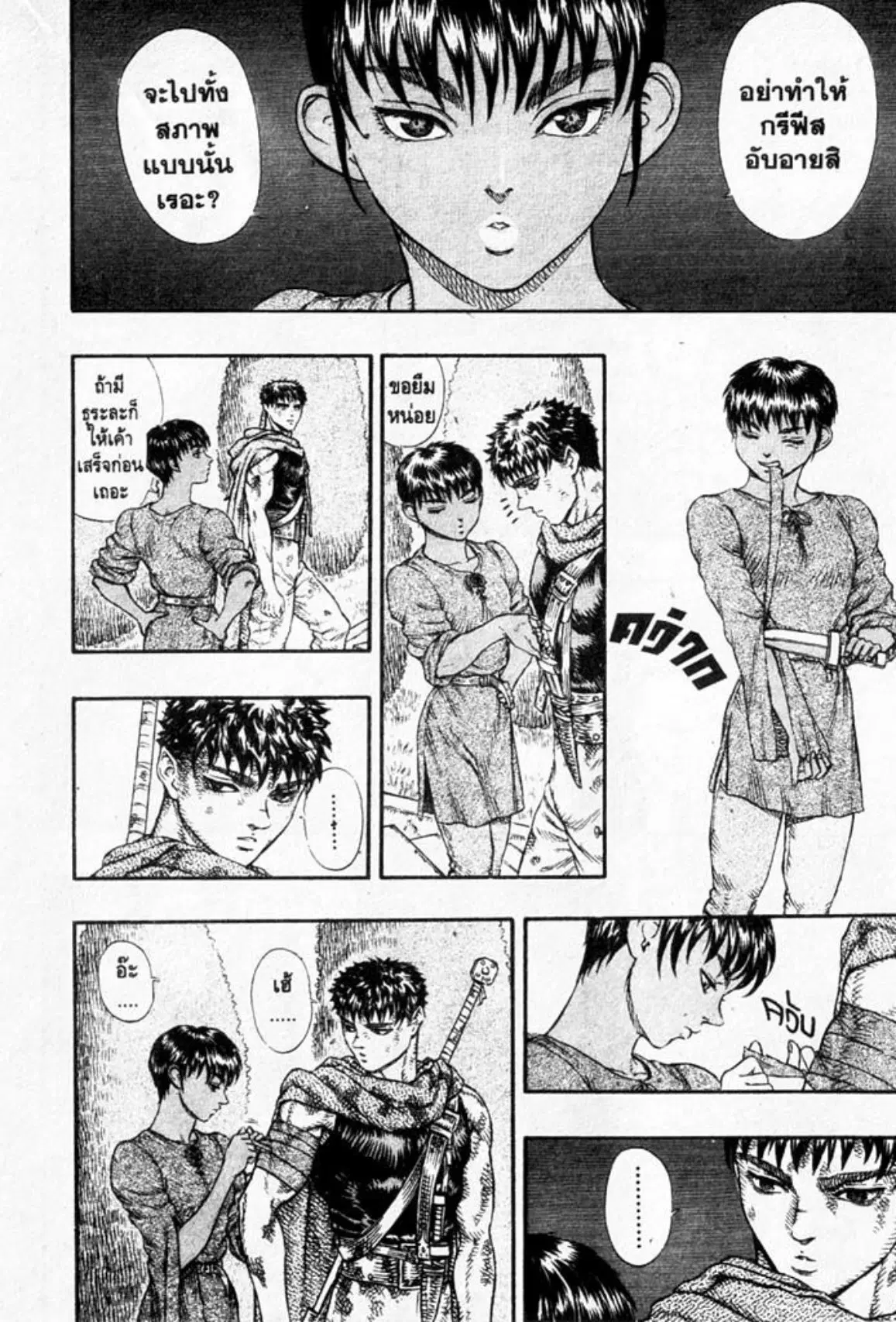 Berserk ตอนที่ 28 หน้า 5