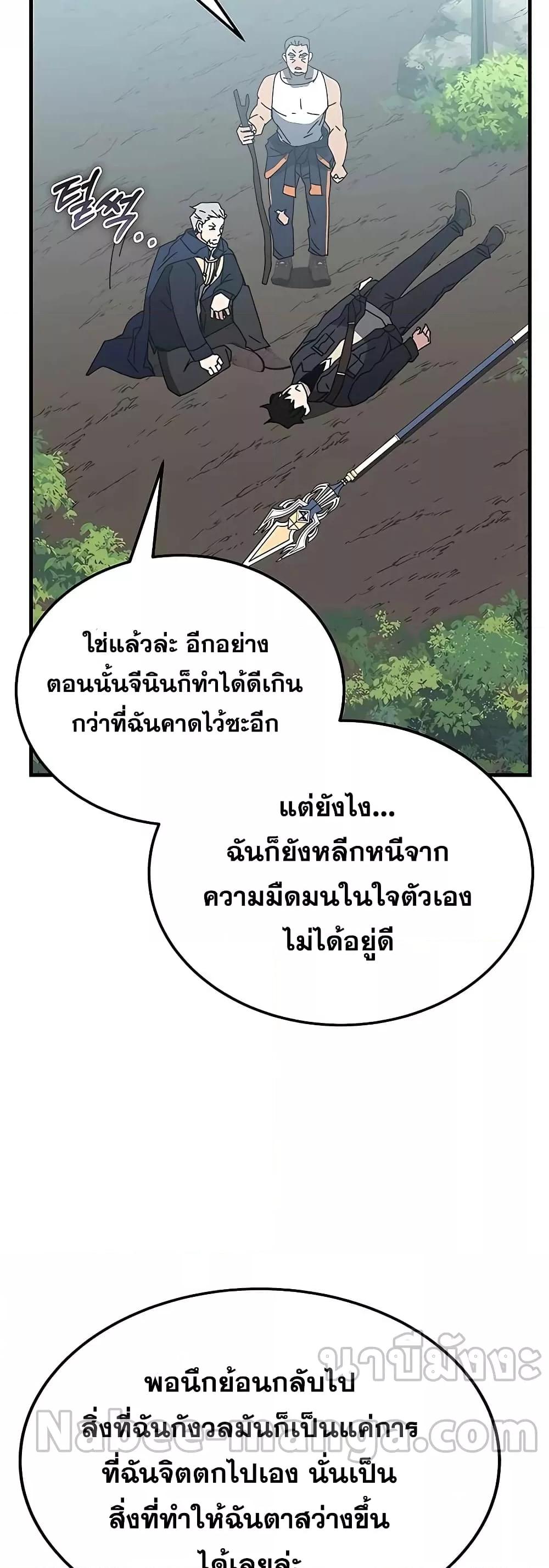 Transcension Academy สถาบันกวดวิชาสำหรับผู้เป็นเลิศ ตอนที่ 52 หน้า 93