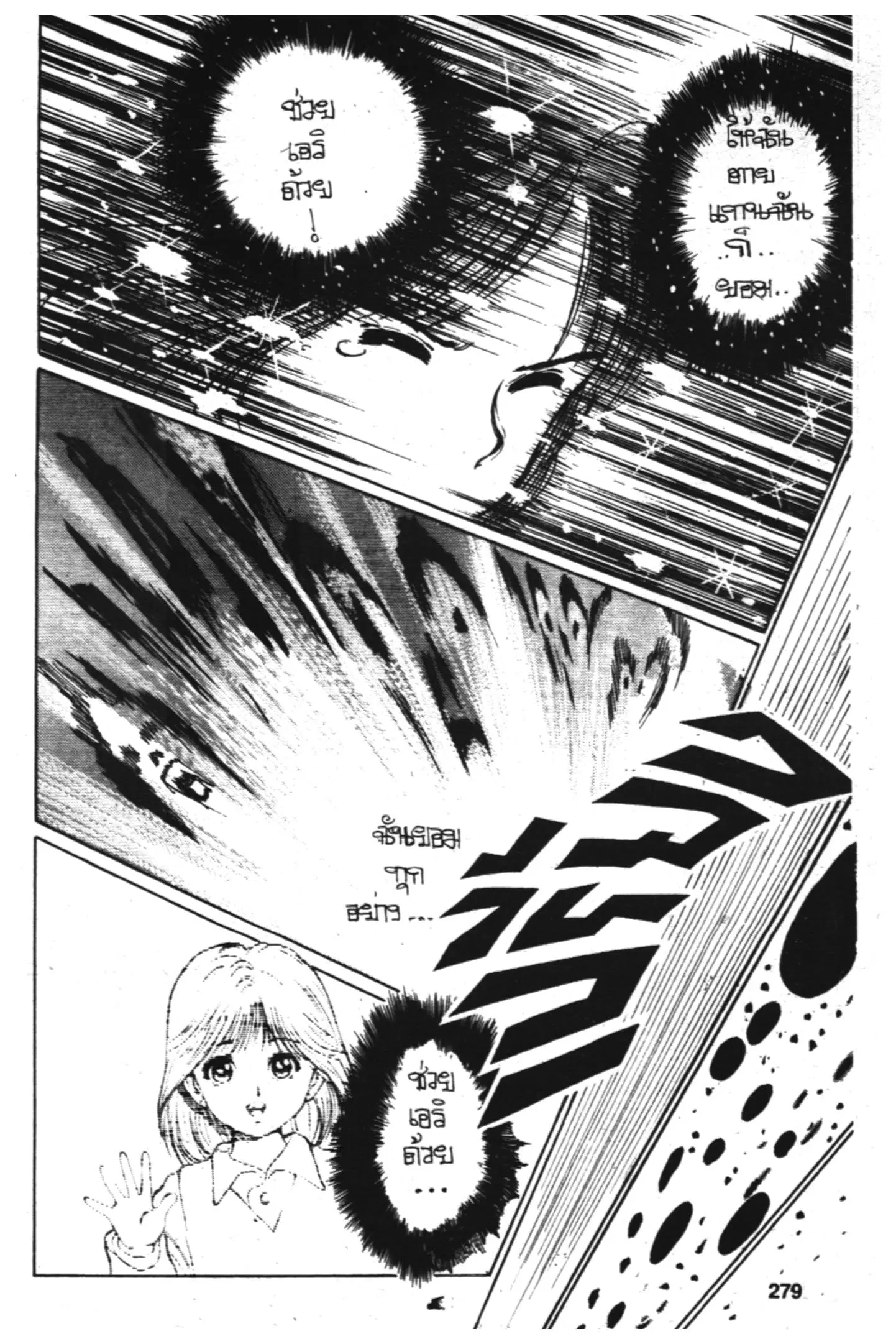 Yu Yu Hakusho ตอนที่ 11 หน้า 13