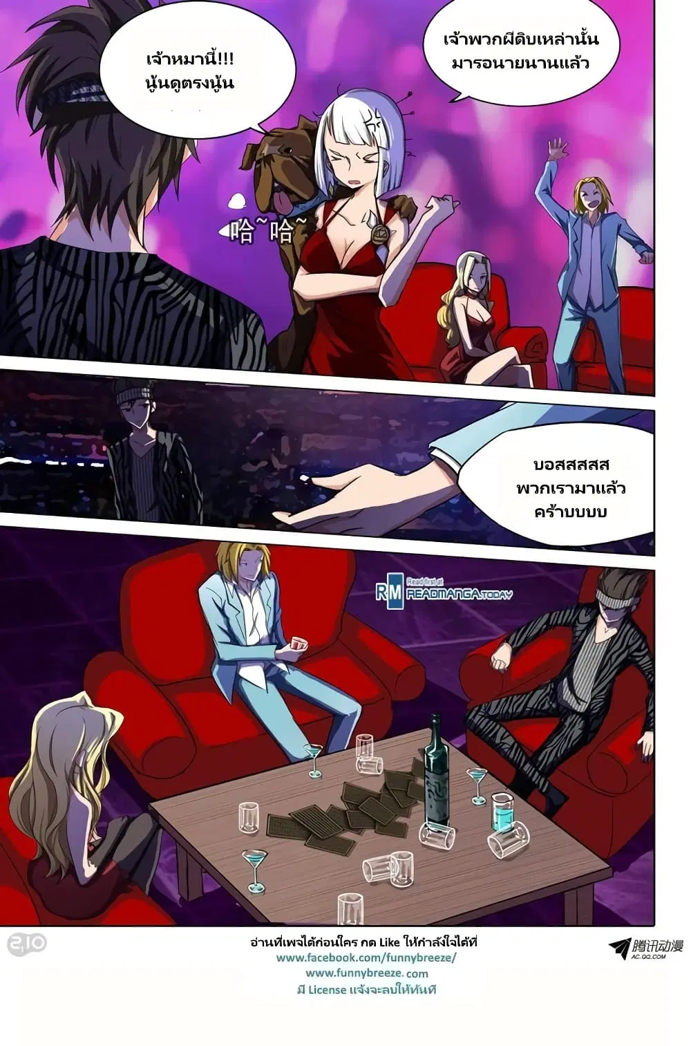 Silver Gravekeeper ตอนที่ 82 หน้า 9