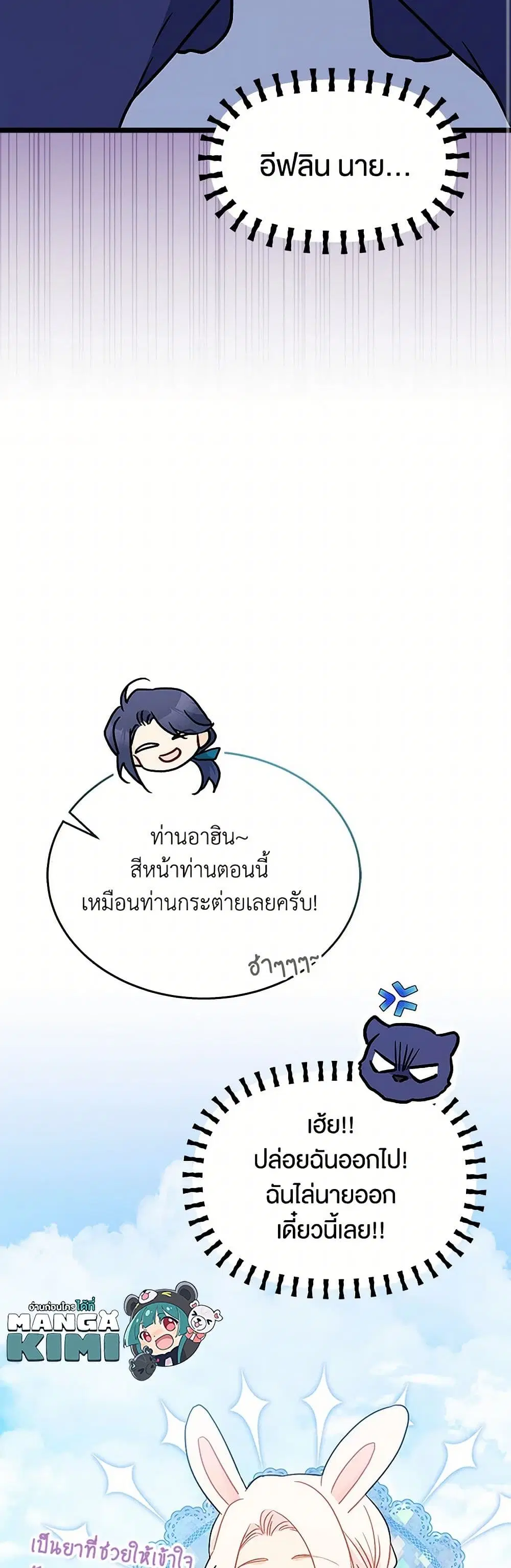 The Symbiotic Relationship Between a Panther and a Rabbit ตอนที่ 160 หน้า 39