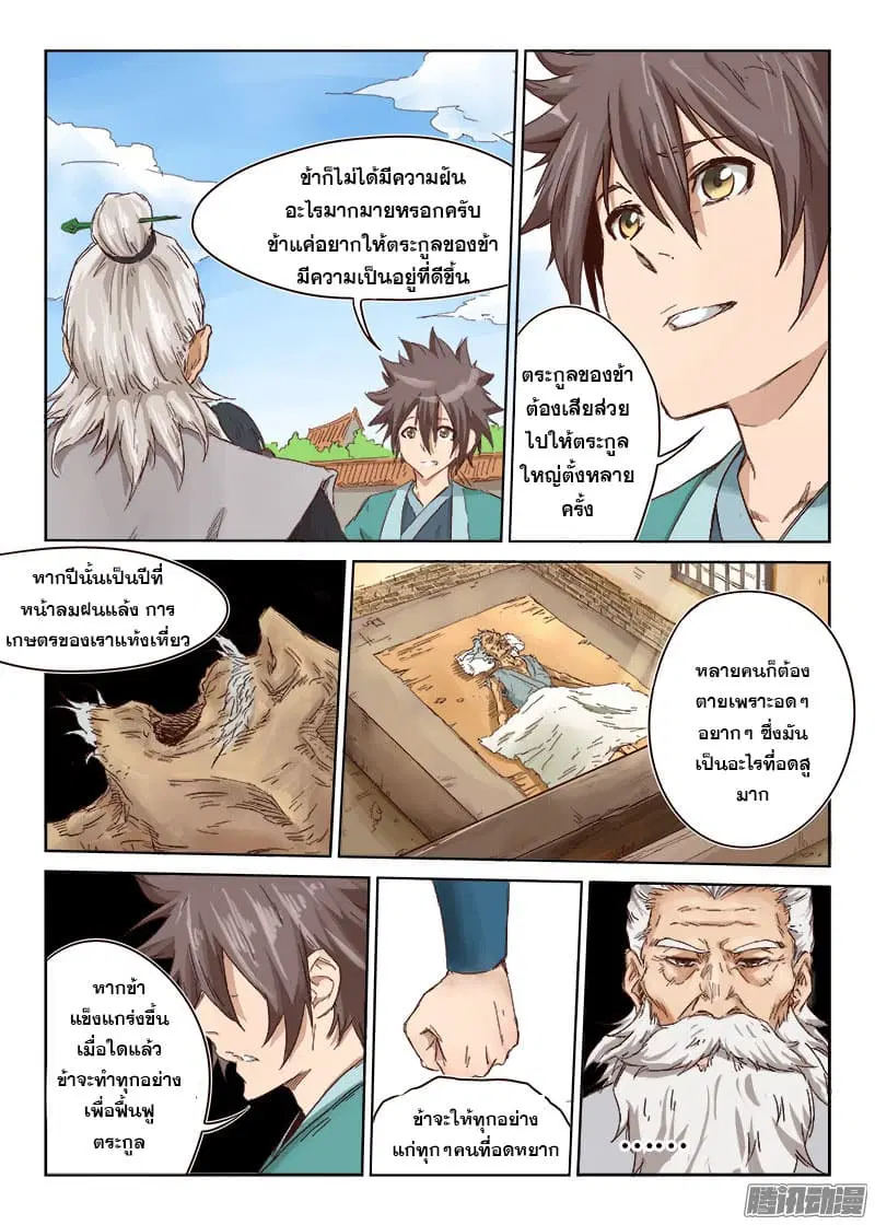 Star Martial God Techniquer ตอนที่ 9 หน้า 4