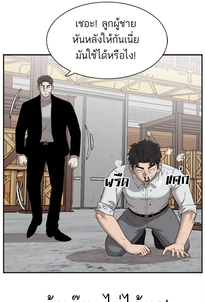 Bad Guy ตอนที่ 35 หน้า 84