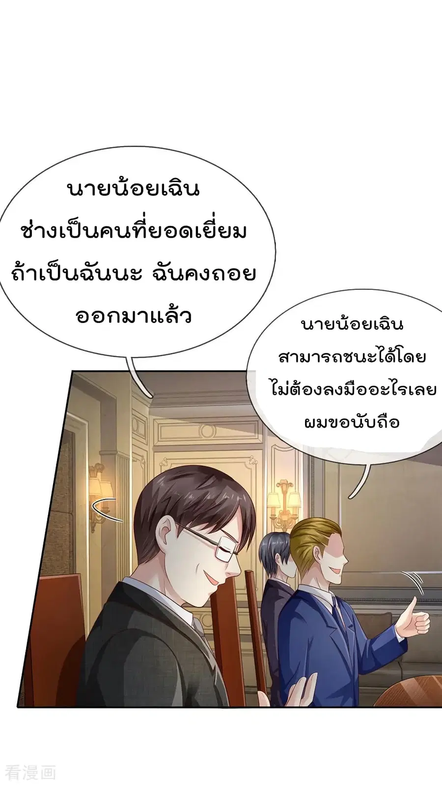 I’m the Great Immortal ตอนที่ 104 หน้า 11