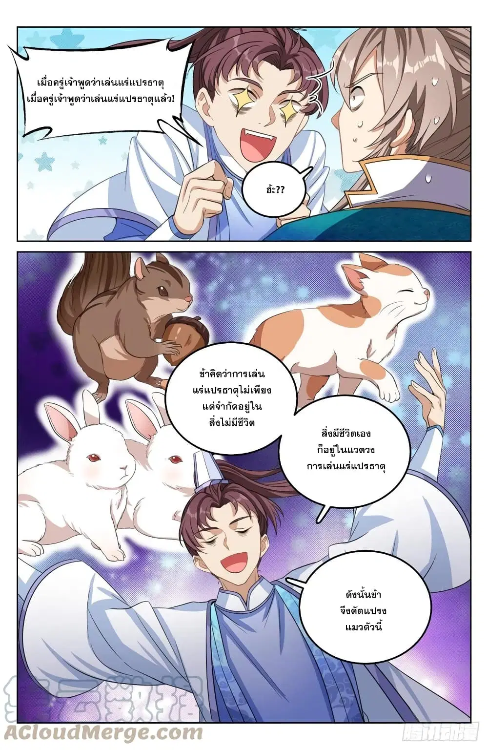 Nightwatcher ตอนที่ 43 หน้า 7