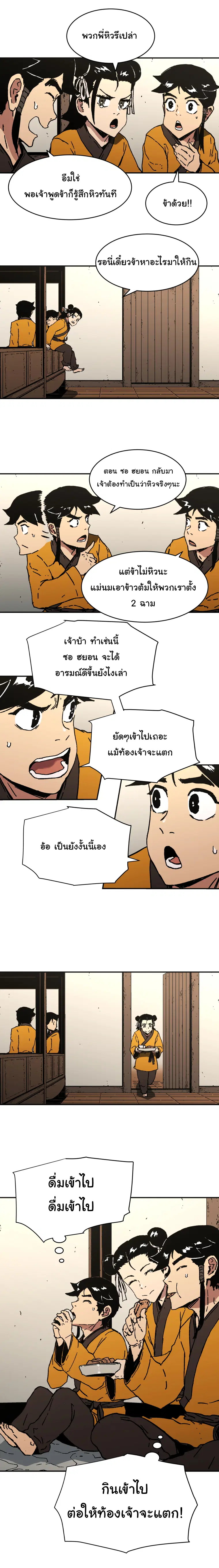 Peerless Dad ตอนที่ 91 หน้า 13