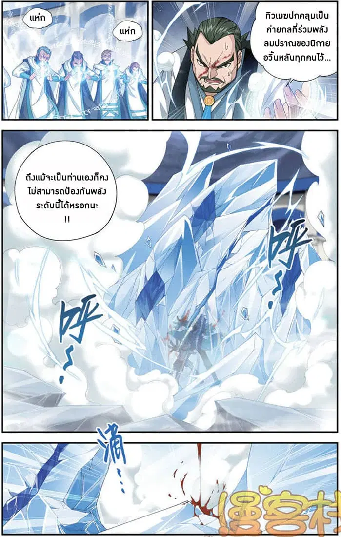 Doupo Cangqiong ตอนที่ 80 หน้า 5