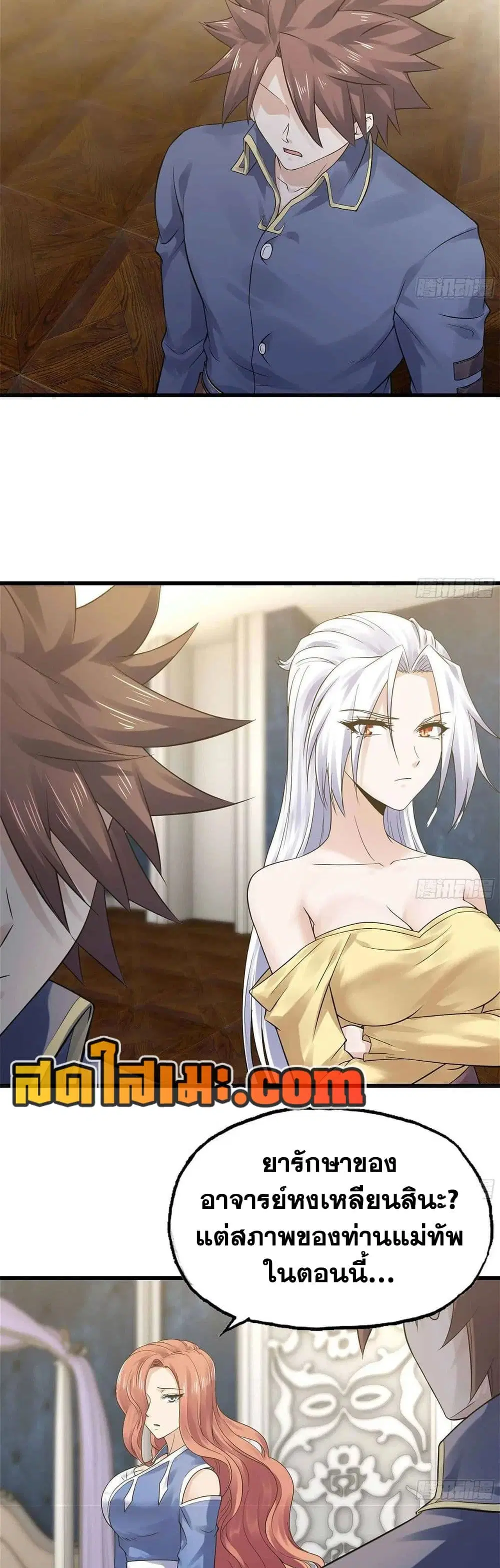 My Wife is a Demon Queen ตอนที่ 302 หน้า 5