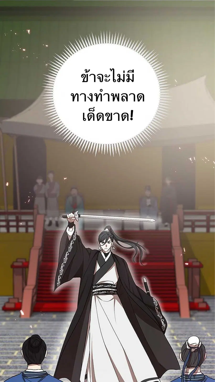 Path of the Shaman ตอนที่ 13 หน้า 20