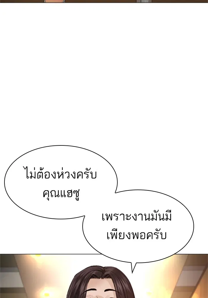 How to Fight ตอนที่ 161 หน้า 87