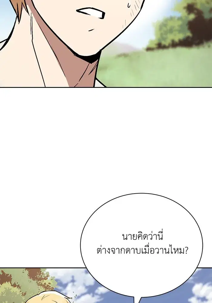 The Lazy Lord Masters the Sword ตอนที่ 104 หน้า 113